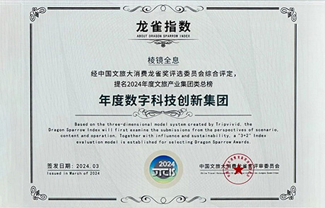 LNGIN乐天堂fun88荣获“龙雀指数 | 年度数字科技创新集团”奖